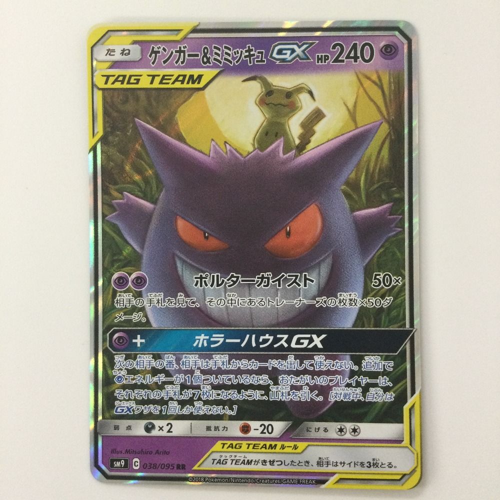 ゲンガー＆ミミッキュGX[038・095 RR]/超/ポケモンカード