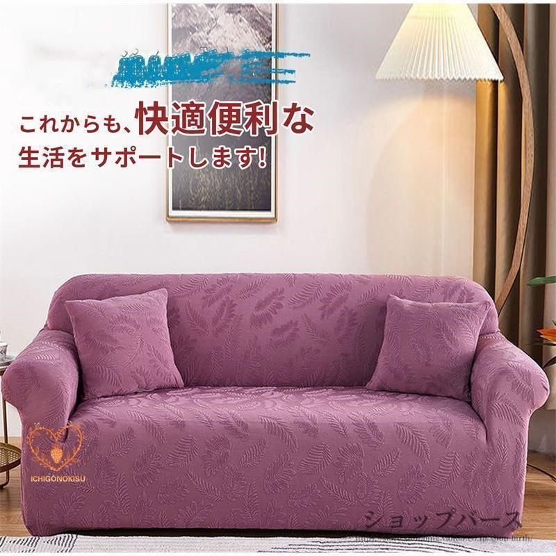 ソファーカバー 凹凸感 肘あり 肘なし ハイバック ストレッチ 3人掛け 4人掛 ソファカバー カバー付き マルチカバー 一人掛け 4FpO645
