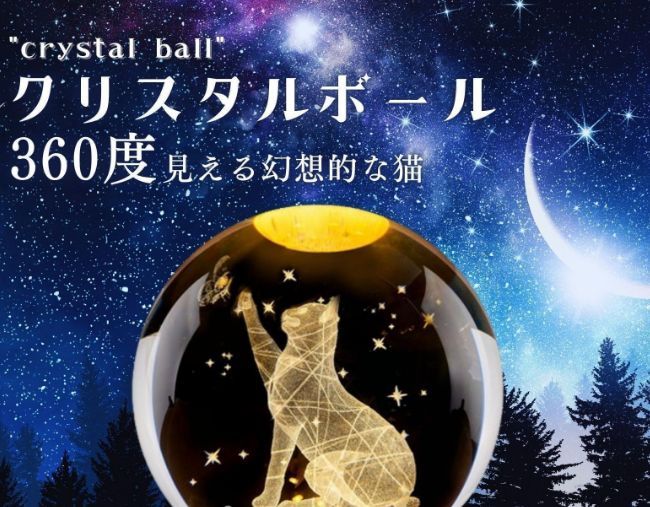 猫 グッズ プレゼント クリスタルボール LED ライト 照明 女性 ギフト き 猫グッズ 雑貨 猫雑貨 インテリア雑貨 猫グッズプレゼント 水晶玉 クリスタルライト