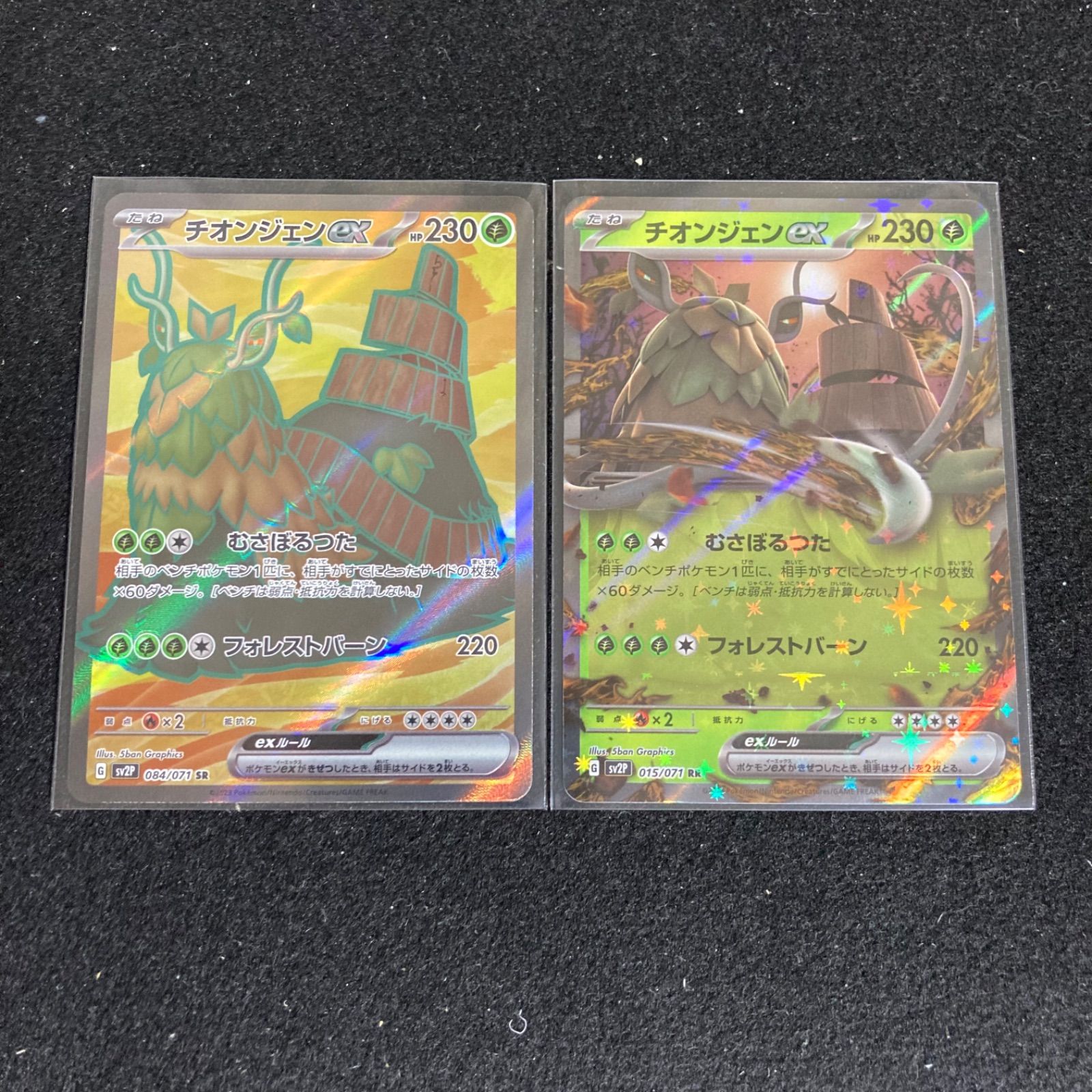 ポケモンカード チオンジェン ex 2枚セット まとめ売り - K&R＠トレカ