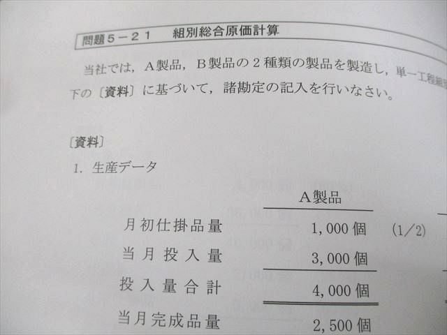 大原簿記学校 ALFA 1級課程 工業/商業簿記 原価計算/会計学 テキスト/問題