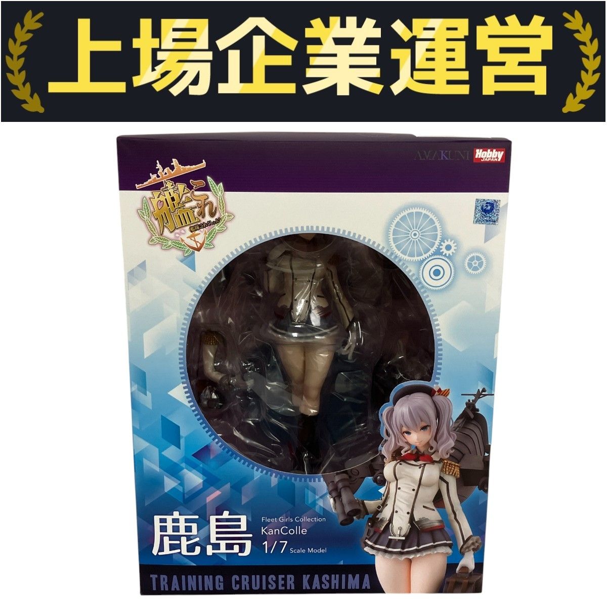 【限定版ミリタリーワッペン付】艦これ　鹿島　フィギュア　新品未開封品 可憐な微笑みや魅惑のボディがたまらない！AMAKUNI『艦これ