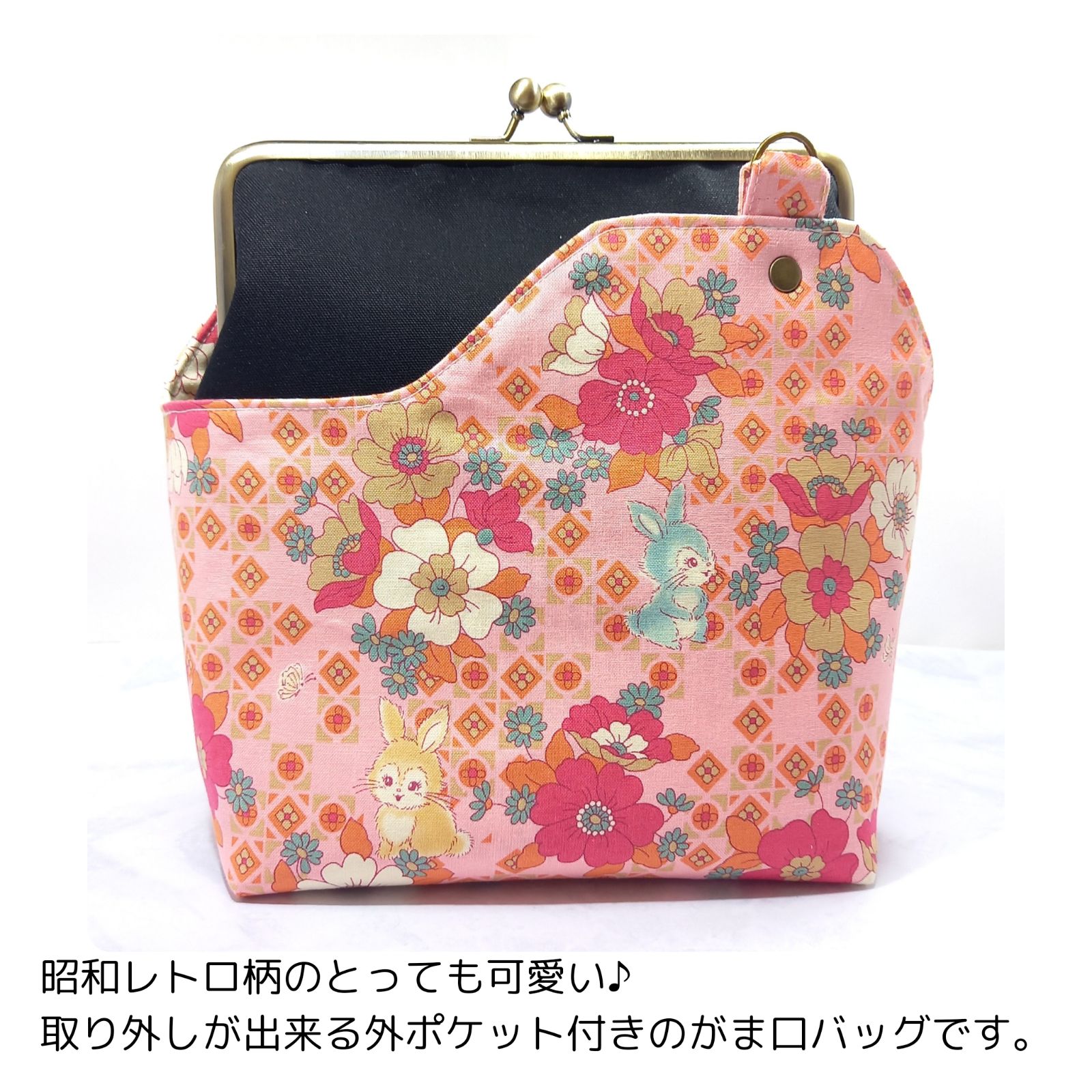 デザインポケット付き ちょこっと♪がま口バッグ 昭和レトロ柄 #むにが 