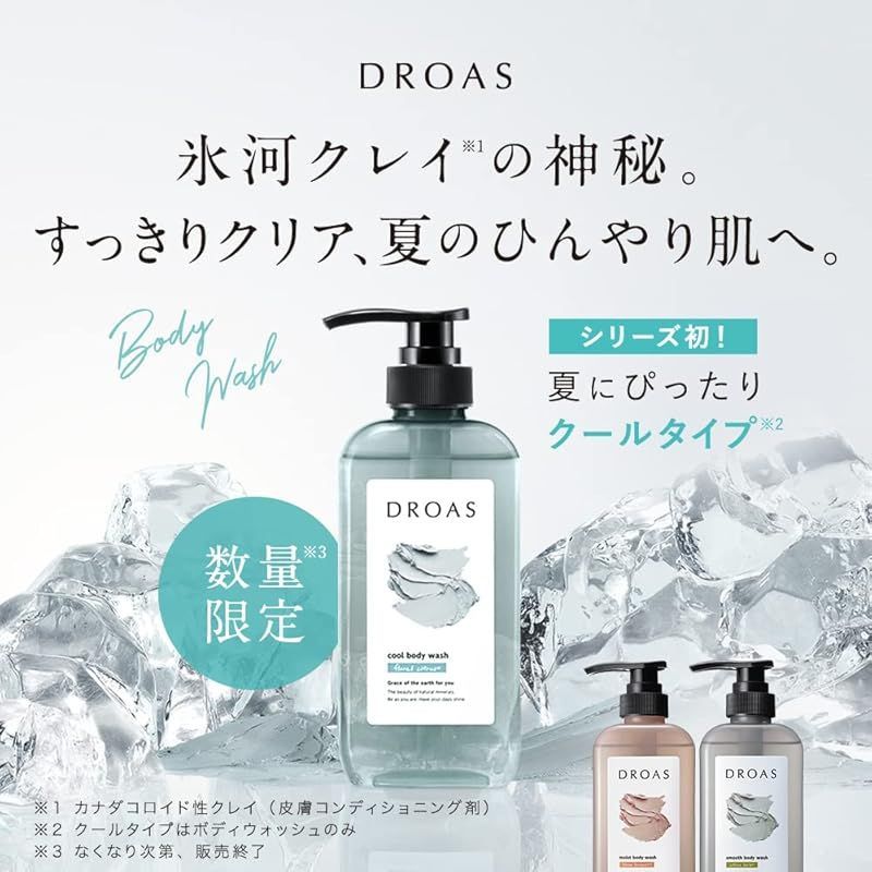 旧品】 DROAS ドロアス | ボディーソープ クールクレイ 0 - メルカリ