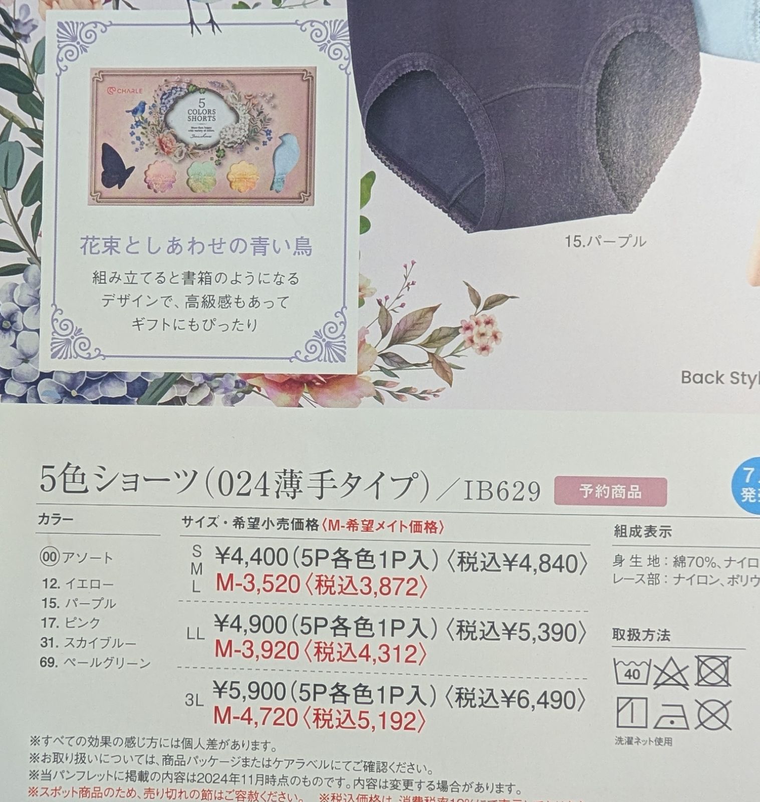 シャルレ５色ショーツМサイズ5箱セットお尻すっぽり薄手タイプ数量限定商品激安！ シャルレ5色ショーツМサイズ5箱セットお尻すっぽり薄手タイプ