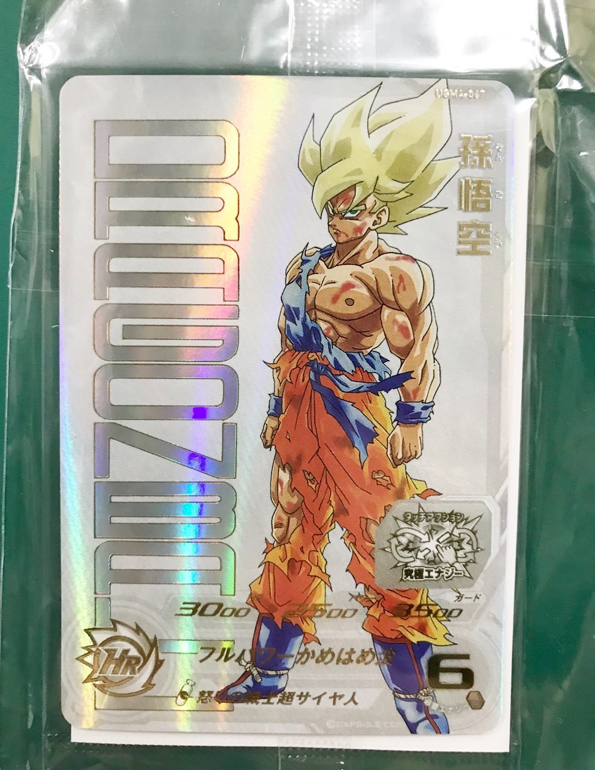 未開封 UGM4-067 当たるとすげぇぞ悟空 Amazon.co.jp: スーパードラゴンボールヒーローズ UGM4-067