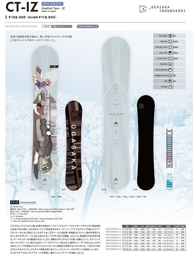 OGASAKA SNOWBOARD/ CT-IZ【Comfort Turn IZ】/オガサカ スノーボード
