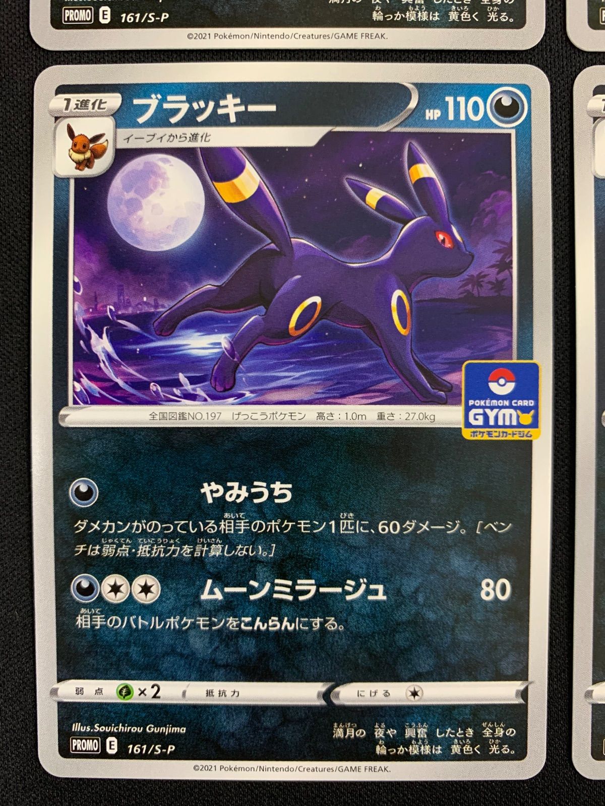 ポケモンカード ブラッキー　エーフィ 161/S-P プロモ ジムバトル ジムバ ポケモンカード ブラッキー エーフィ 161/S-P プロモ ジムバトル