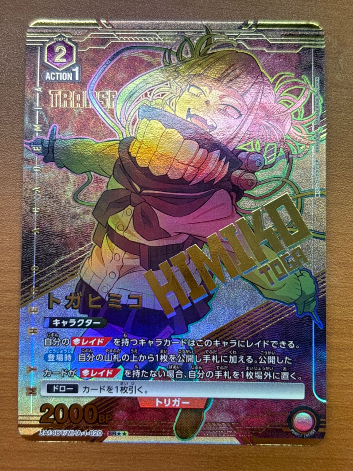 トガヒミコ UA10BT/MHA-1-020 SR 星2 パラレル 僕のヒーローアカデミア  ユニオンアリーナ ユニアリ