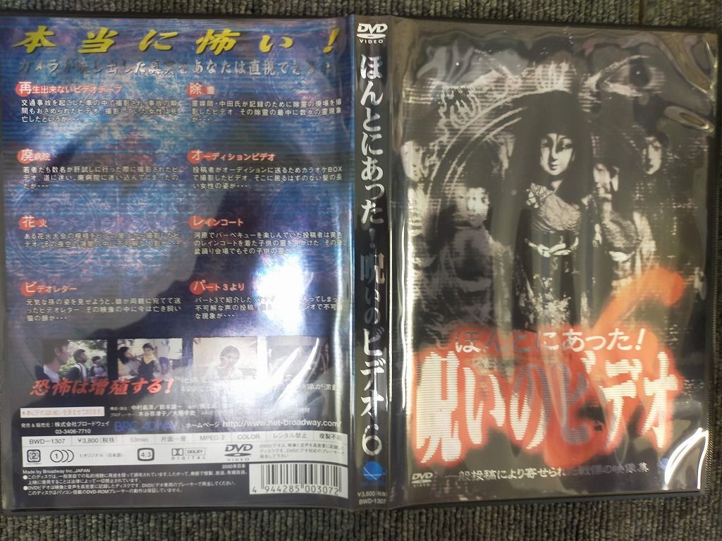 ほんとにあった呪いのビデオ パーフェクトDVD-BOX6 ブランド