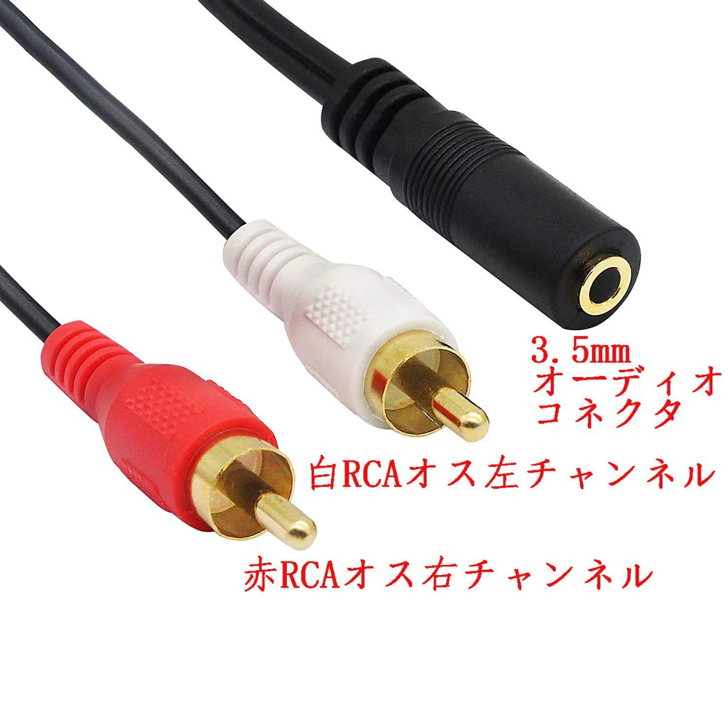 RCA 3.5mm 変換 オーディオケーブル 赤白 オス to 2*オス - ケーブル