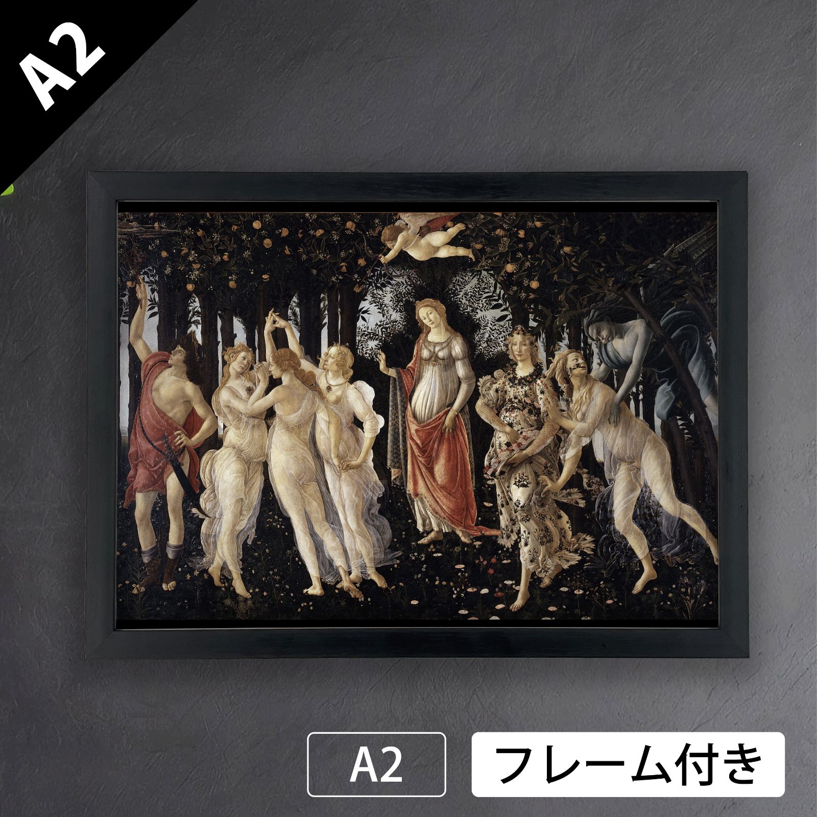 サンドロ ボッティチェッリ Sandro Botticelli プリマヴェーラ 1477年 - 1478年頃 ボッティチェリ アートポスターA2 マット紙 フレーム付 IN