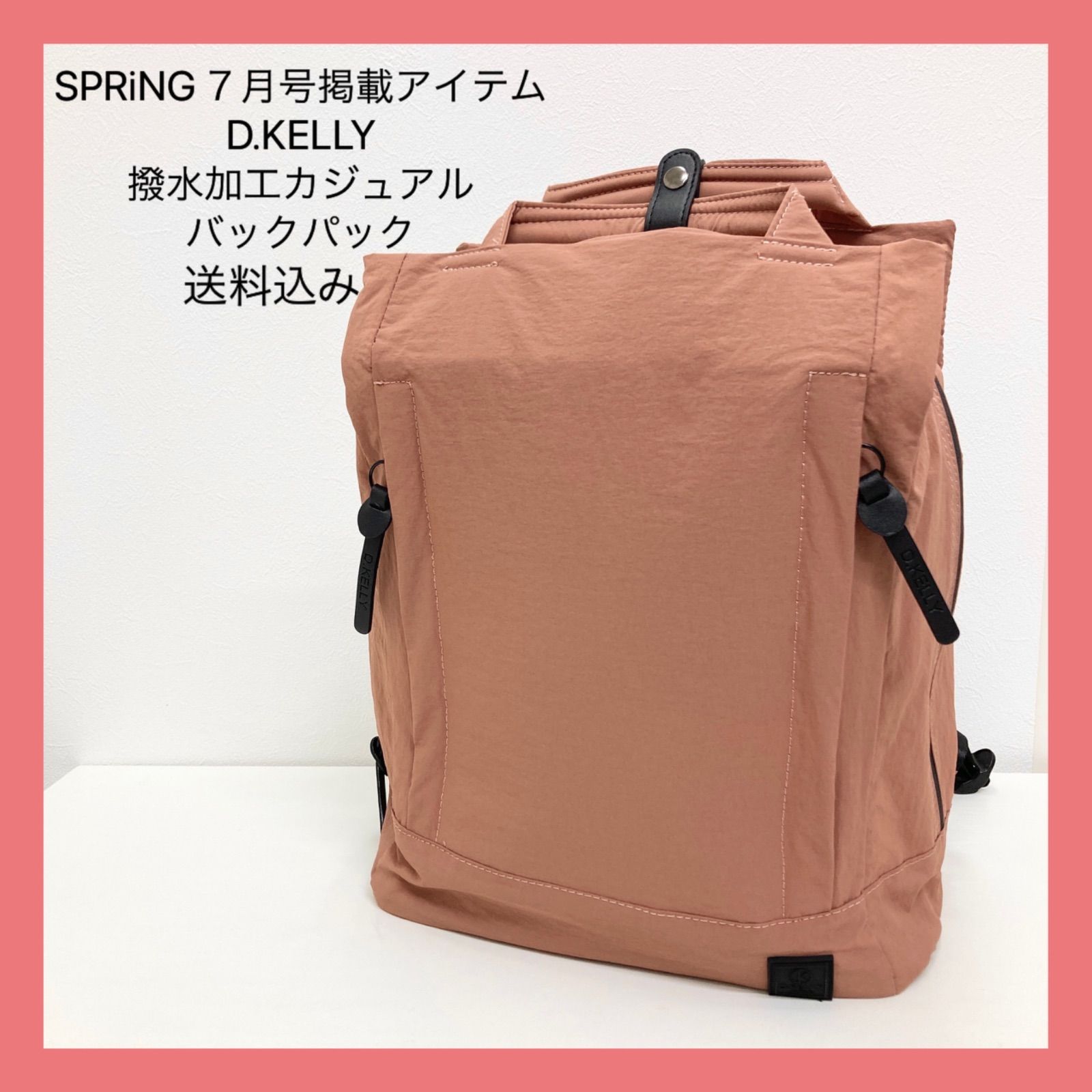 新品　SPRiNG7月号掲載　D.KELLY カジュアルバックパック　撥水加工