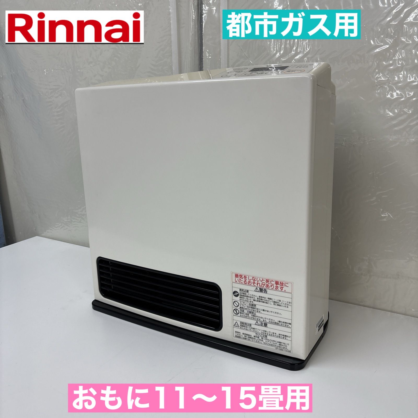I757 Rinnai 都市ガスファンヒーター おもに11～15畳用 動作 済 クリーニング済