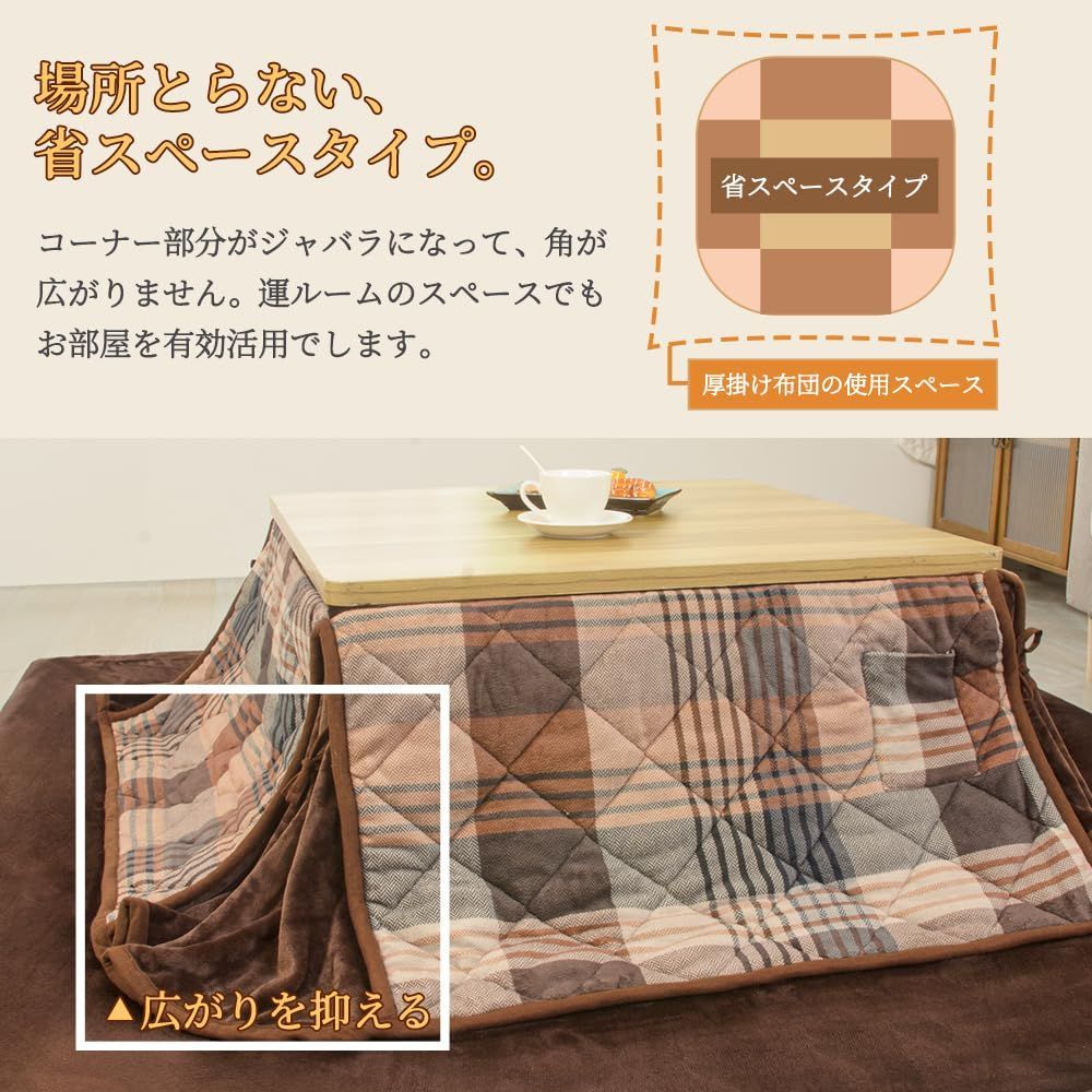 省スペース こたつ掛け布団