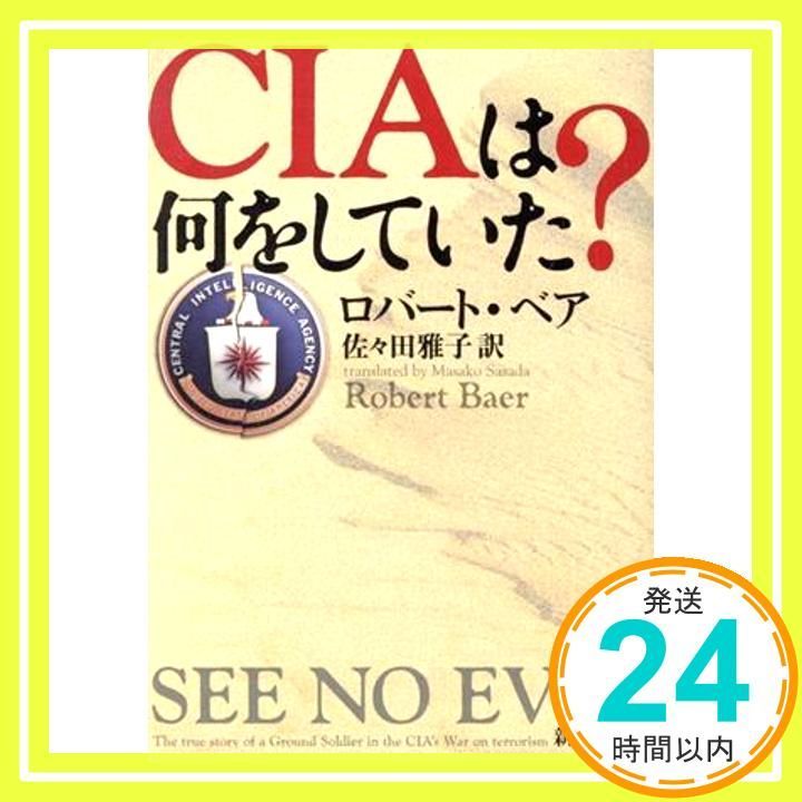 CIAは何をしていた?