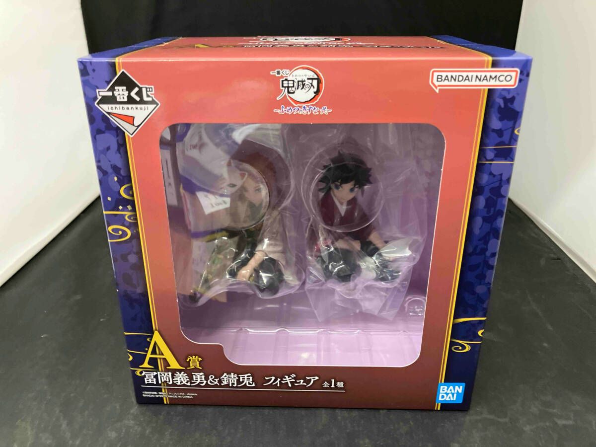 鬼滅の刃 不滅の絆 A賞 義勇＆錆兎 未開封新品 【公式通販】