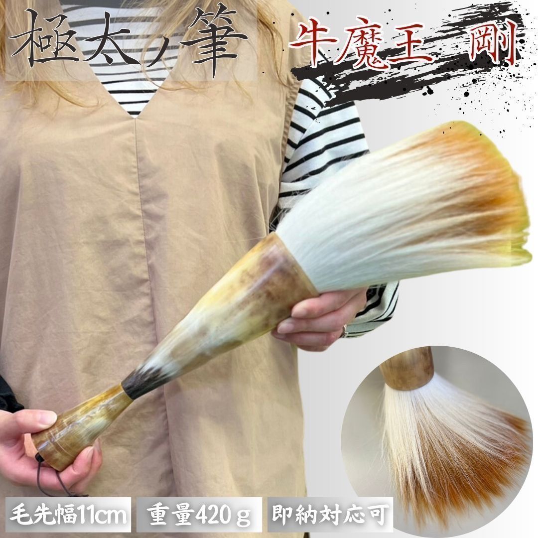 新品・未使用】筆 特大-パフォーマンス用 43cm 書道 墨汁 大字