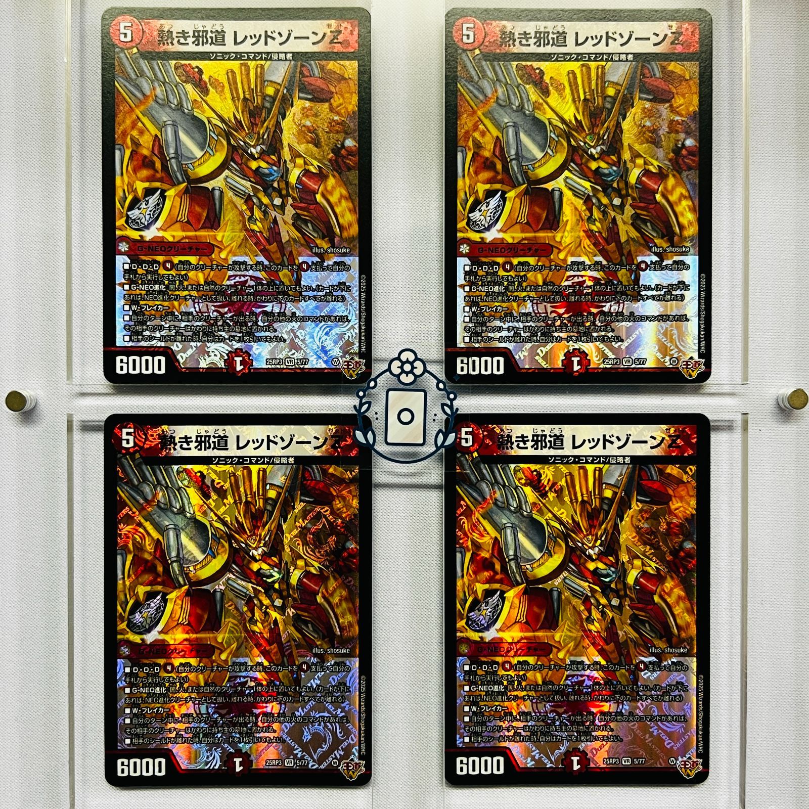 轟く邪道レッドゾーン シークレット DM 轟く邪道レッドゾーン