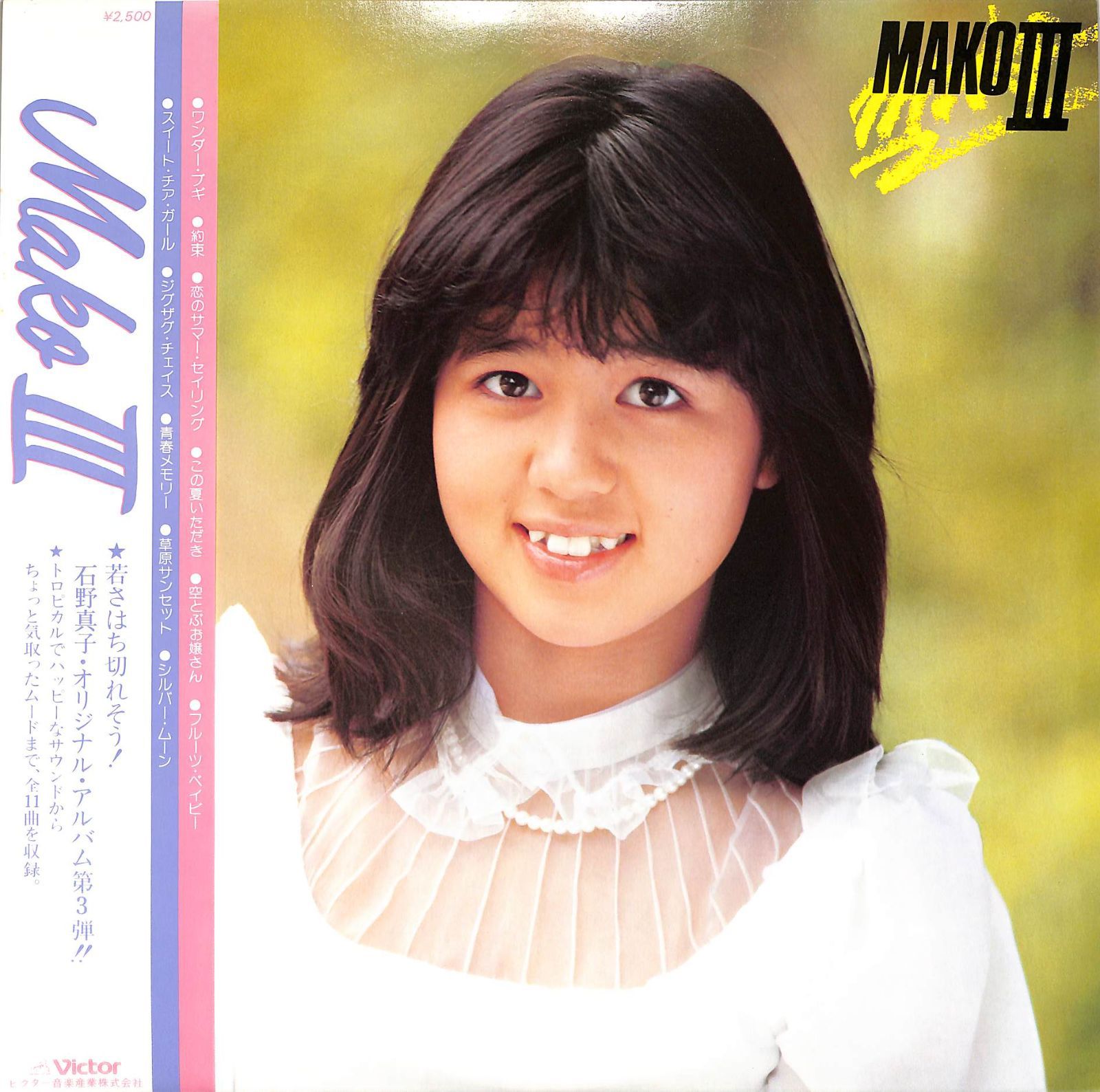 💋奪われそうになる石野真子ちゃん💗 ♪わたしの首領(ドン