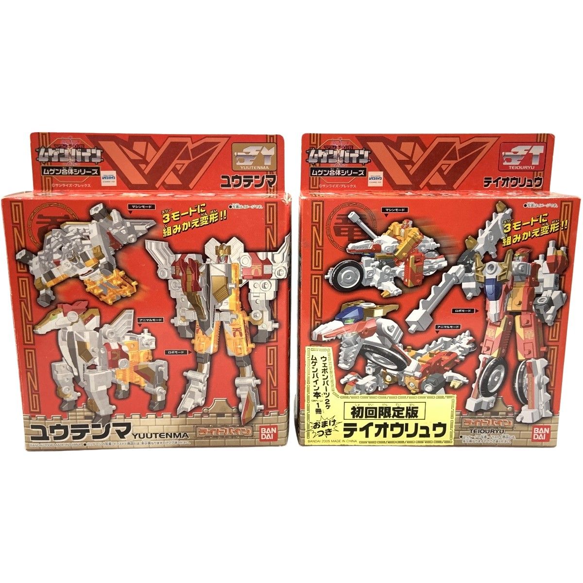 Amazon.co.jp: テイオウリュウ 初回限定版 マシンロボ