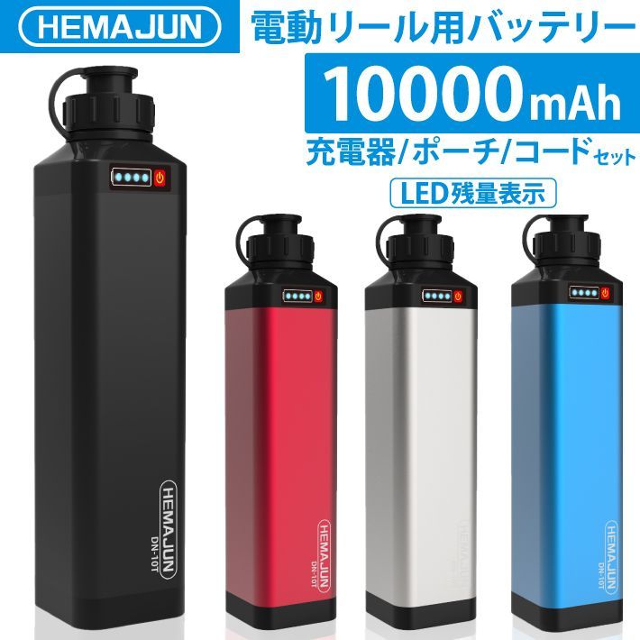 電動リールリチウムイオンバッテリー 10000mAh 115-08