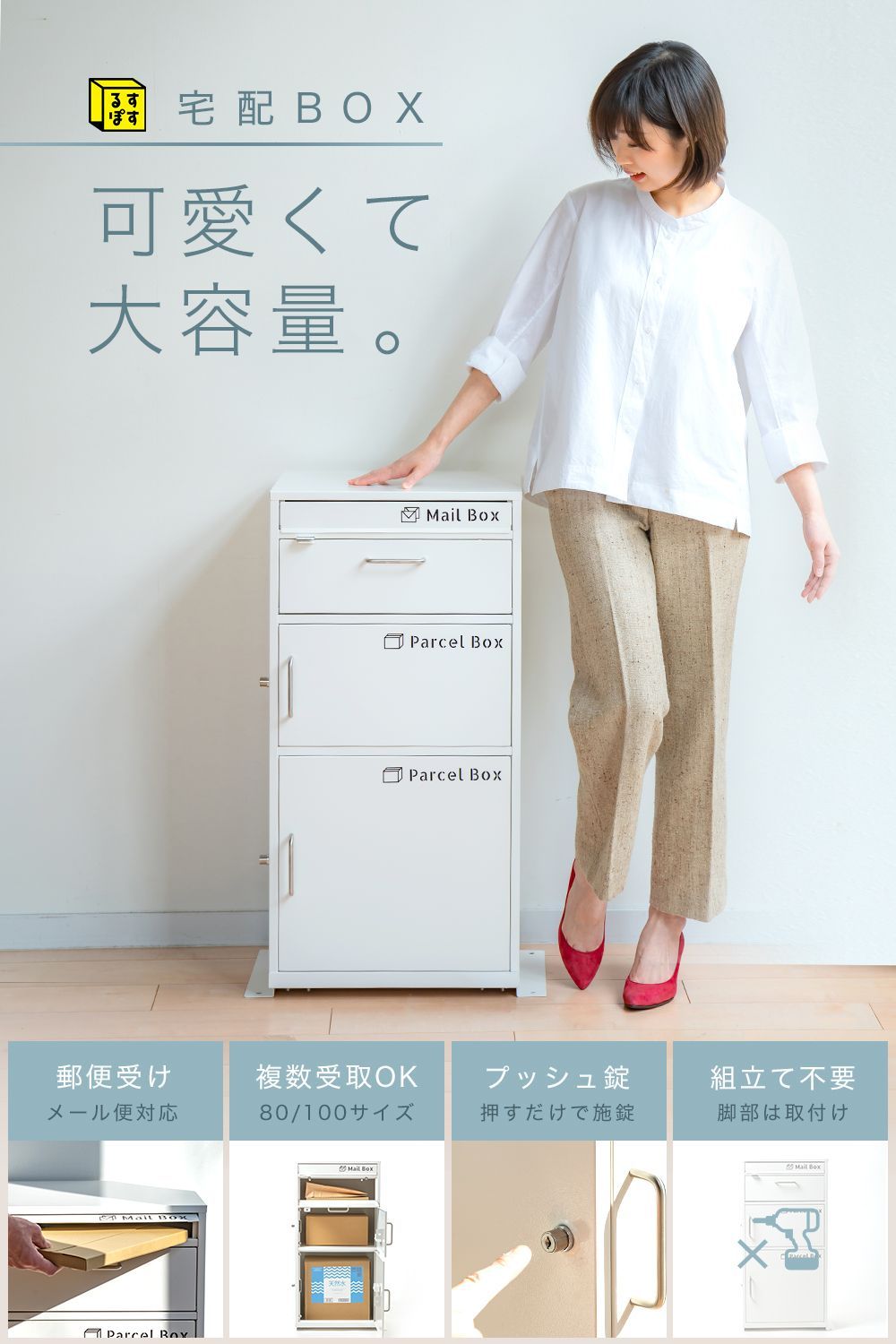大容量 ポスト付