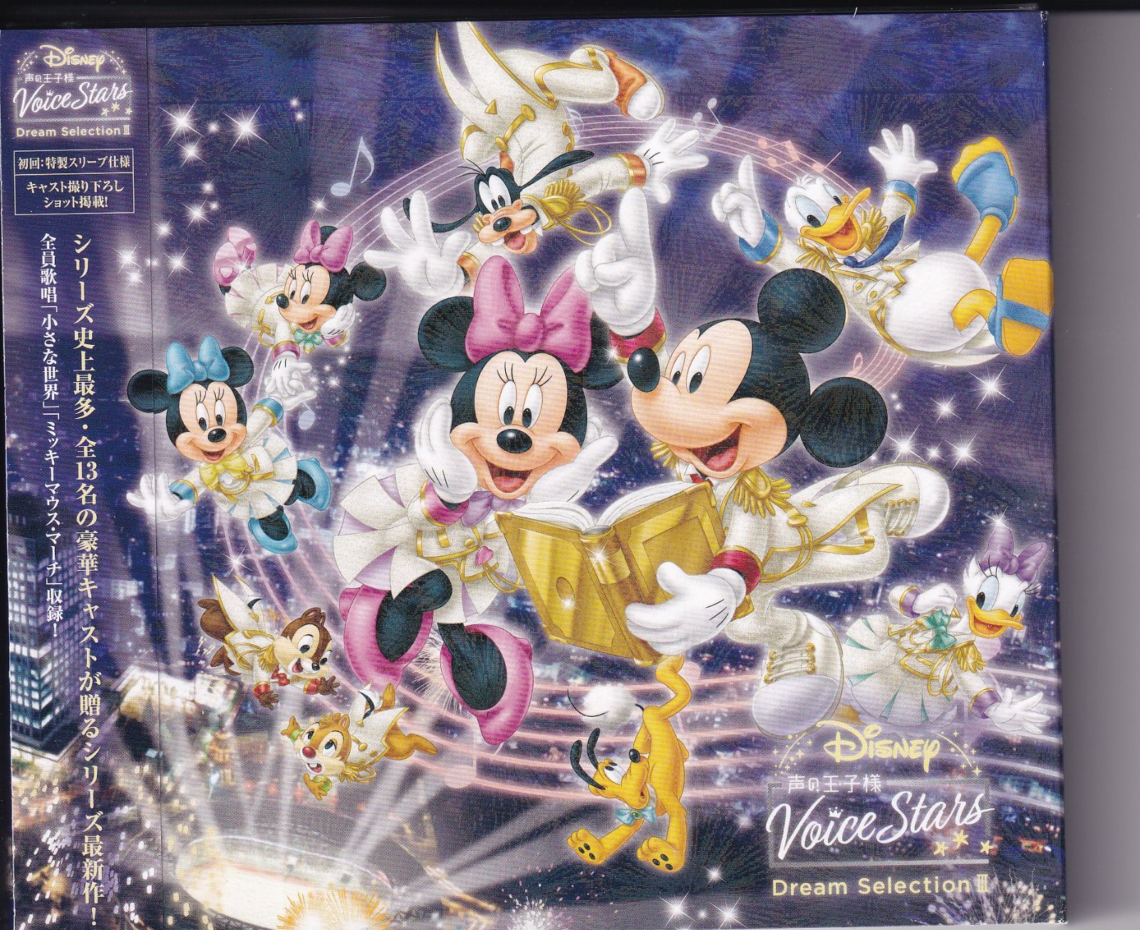 Disney 声の王子様 Voice Stars Dream Live 202