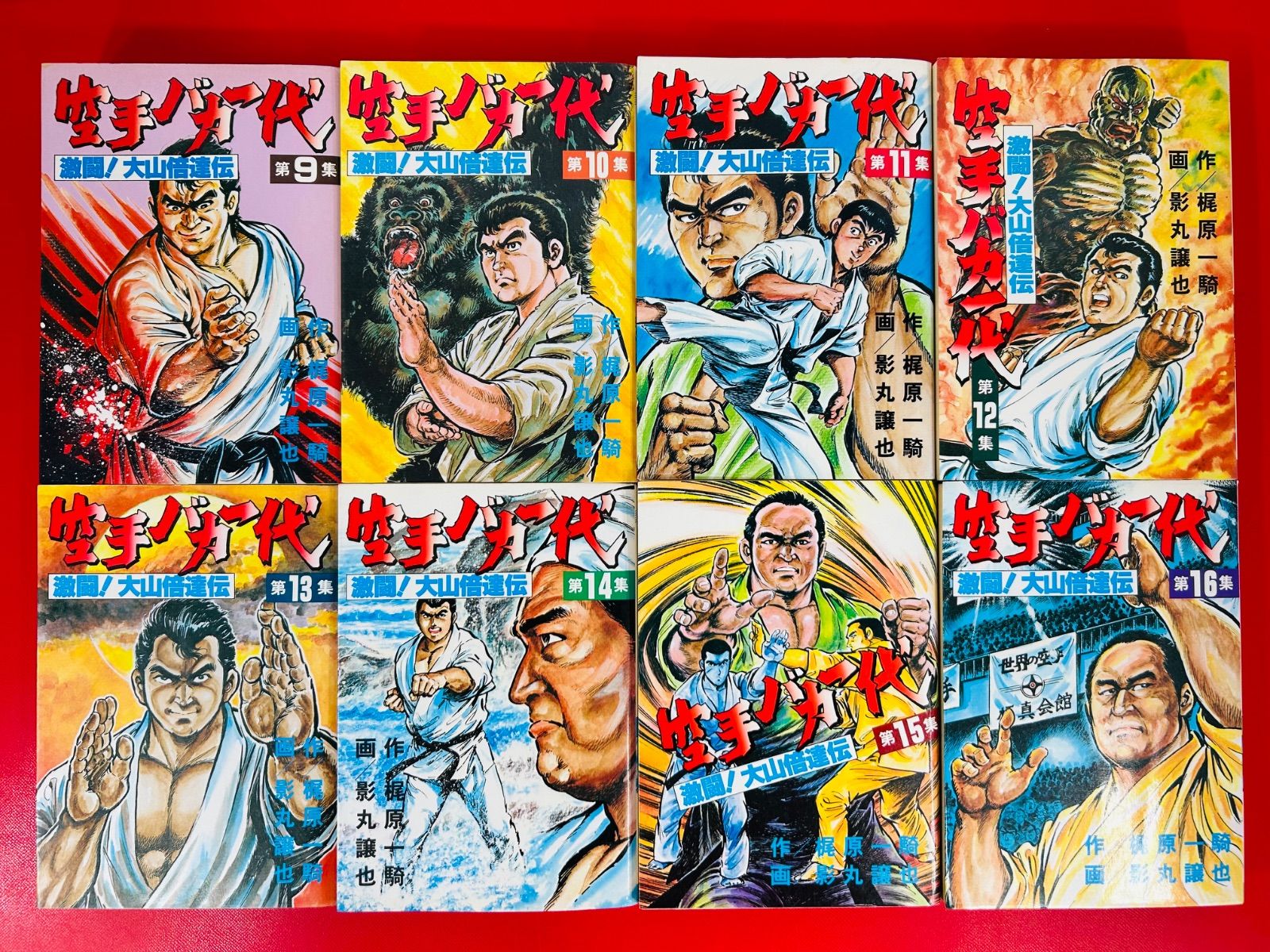 漫画コミック【空手バカ一代1-17巻・全巻完結セット】作:梶原一騎・画