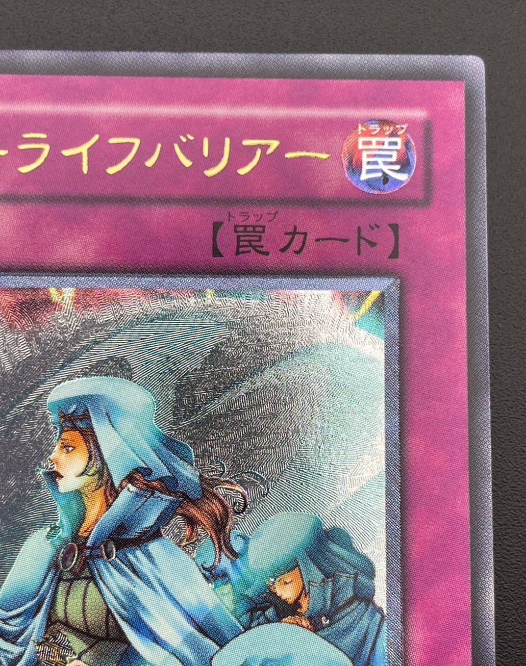 中古品】ホーリーライフバリアー SOD-JP060 アルティメットレア