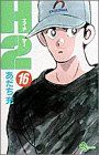 あだち充 KATSU! 16 (少年サンデーコミックス) | あだち 充 |本 | 通販