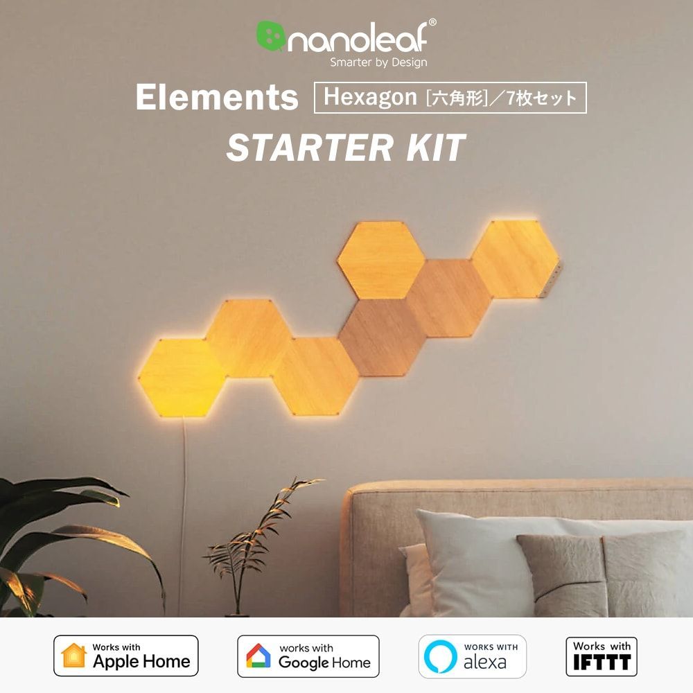 Nanoleaf Elements Hexagon 7枚入 スターターパック スマートライト 