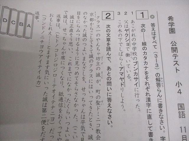 希学園 小4 公開テスト 過年度問題集 11月、12月、1月実施分 国語/算数/理科/社会 2021 018S2D 希学園 小4 公開テスト 過年度問題集 11月、12月、1月実施分