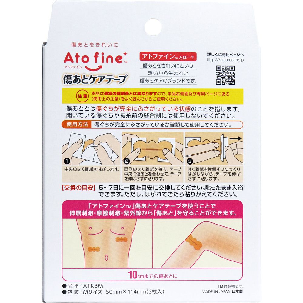 傷あとケアテープ Mサイズ
