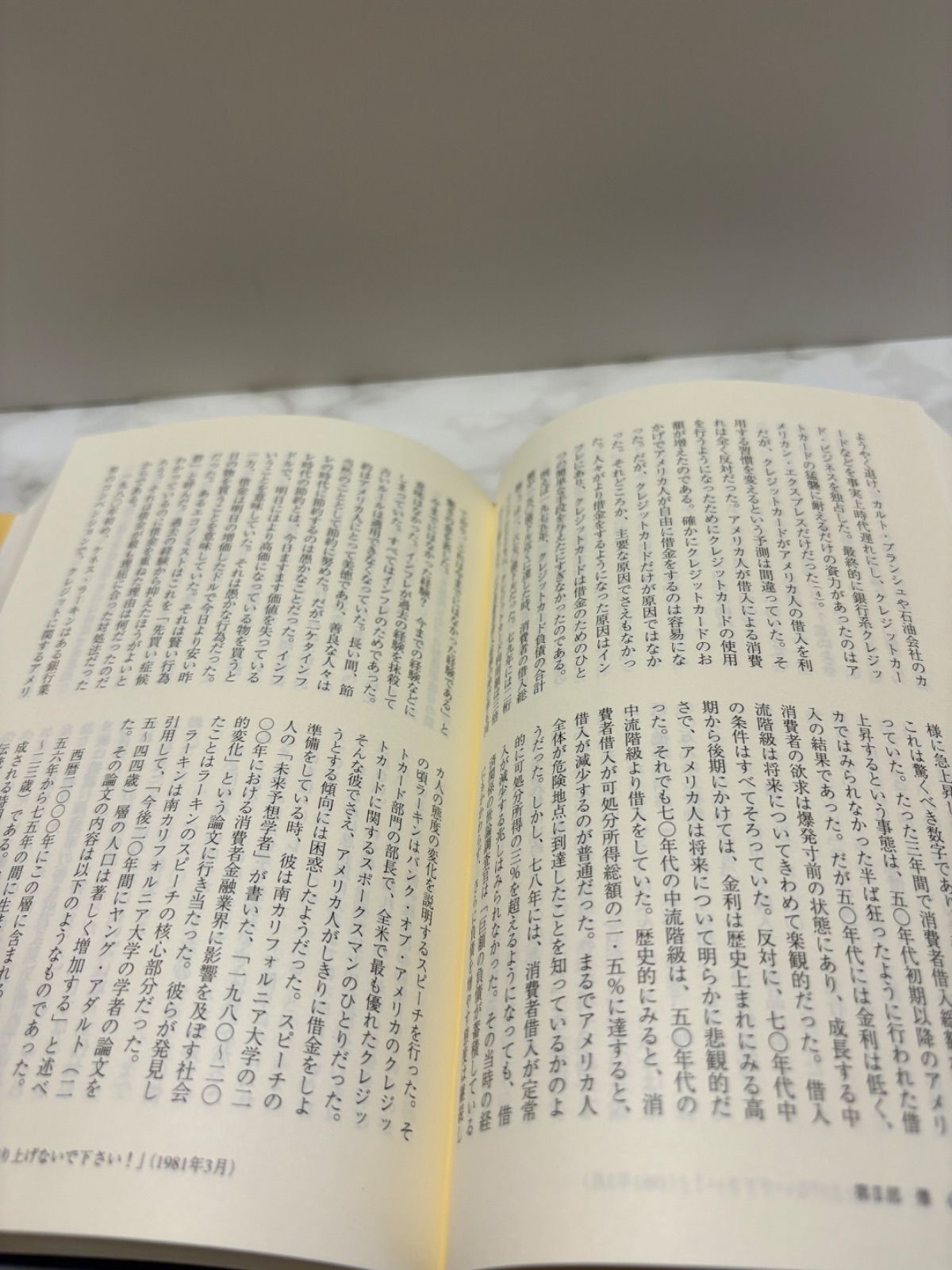 アメリカ金融革命の群像　ジョゼフ・ノムラ　NRI 野村総合研究所 アメリカ金融革命の群像 ジョゼフ・ノムラ NRI 野村総合研究所