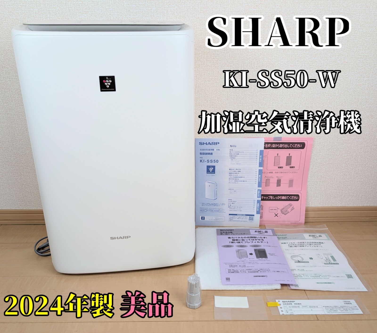 2025年製 SHARP シャープ 加湿空気清浄機 KI-SS50 プラズマクラスター25000搭載 花粉 ニオイ 乾燥対策に◎薄型スリムで寝室にも最適