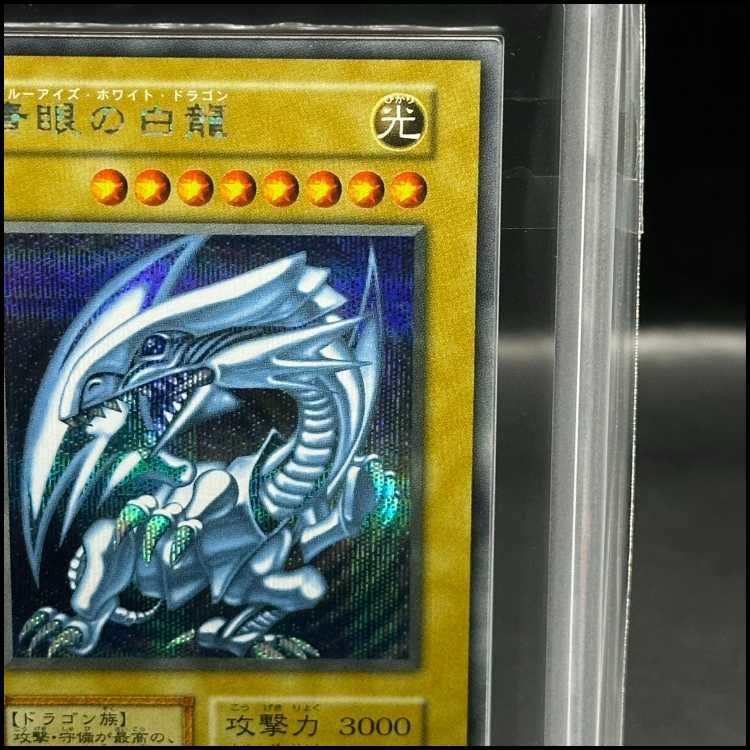 ARS10] 青眼の白龍 DDS復刻 海外限定版 KC01シークレット 遊戯王 専用