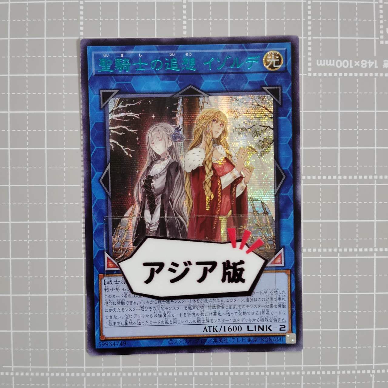 遊戯王 聖騎士の追想 イゾルデ 25TP-JP211 SER ルーシークレット