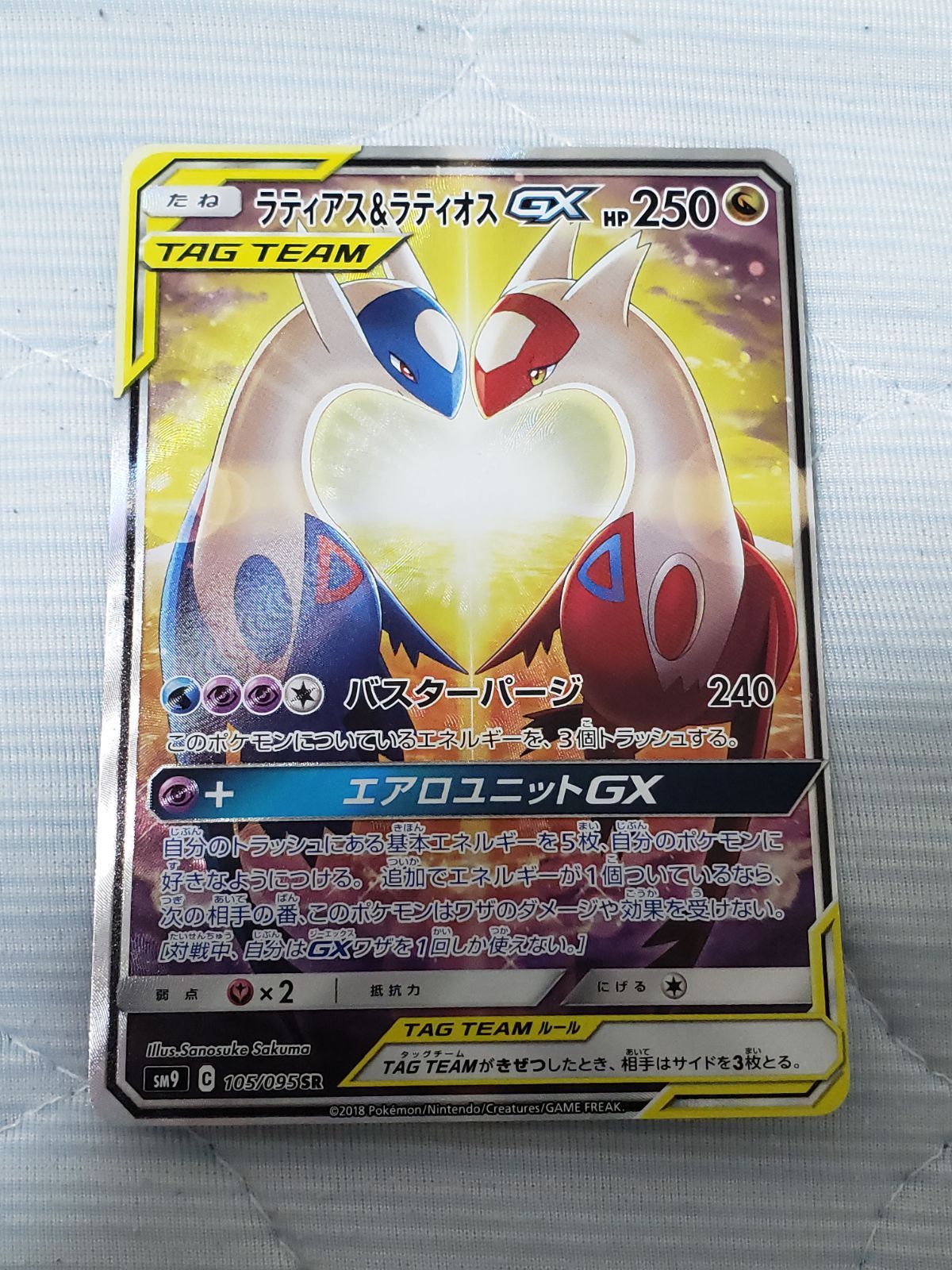 メーカー直送】 ポケモンカード ラティアス&ラティオスGX SR SA ポケカ