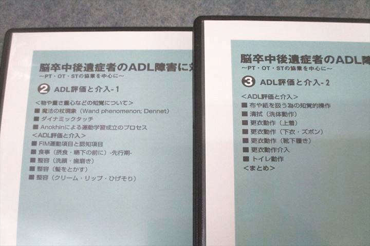 脳卒中後遺症者のADL障害に対するアプローチ全3巻 理学療法DVDジャパンライム Amazon.co.jp: 脳卒中後遺症者のADL障害に対するアプローチ~PT