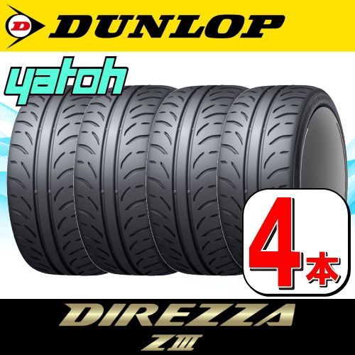 195/50R16 新品サマータイヤ 4本セット DUNLOP DIREZZA ZIII (Z3) 195