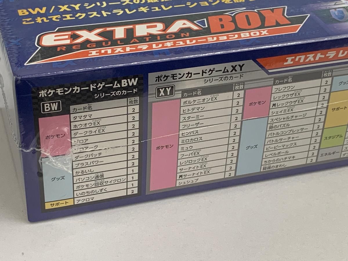 BW・XY エクストラレギュレーションBOX(シュリンク未開封