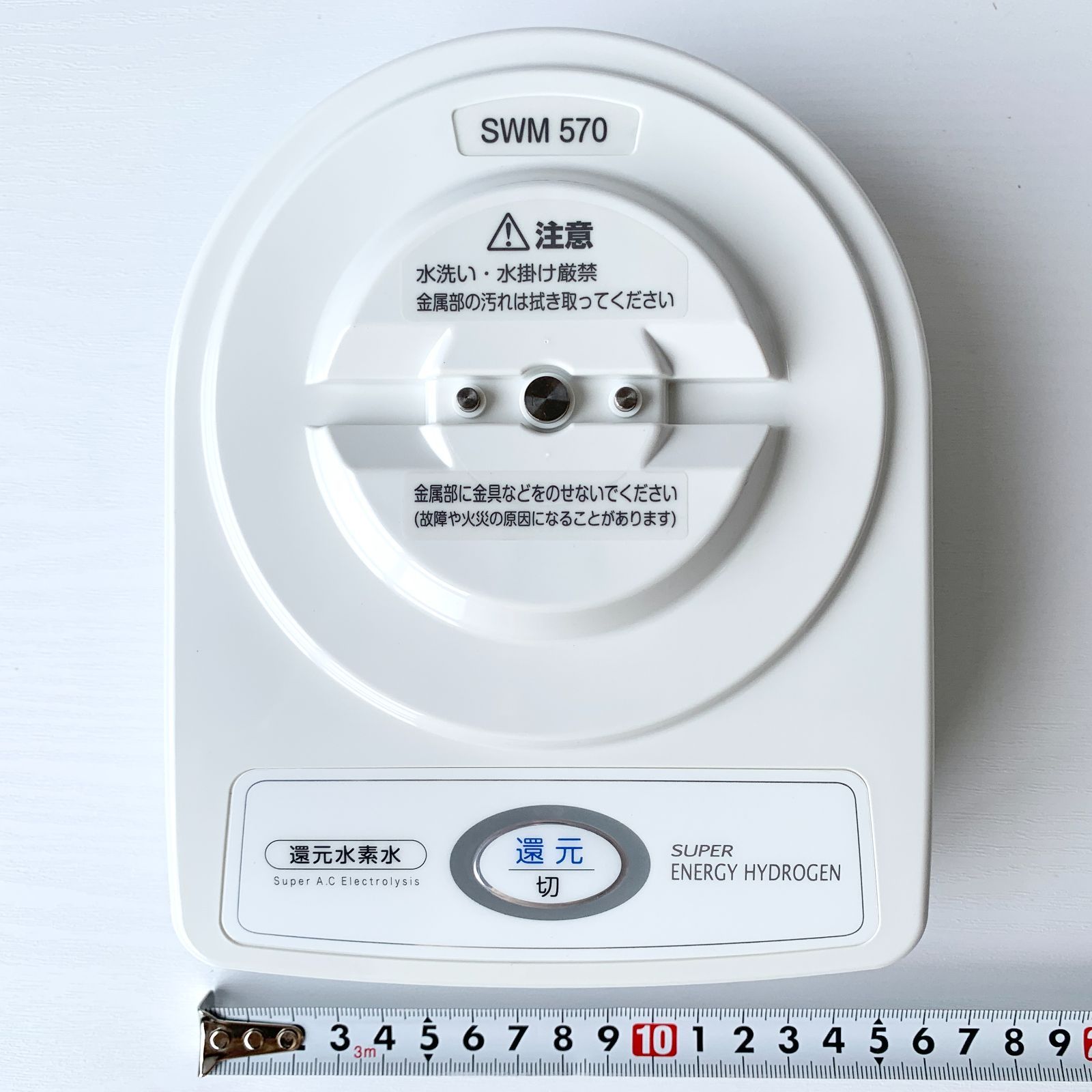 新品】スーパーエナジーハイドロゲン 還元水素水生成器 SWM-570 【公式