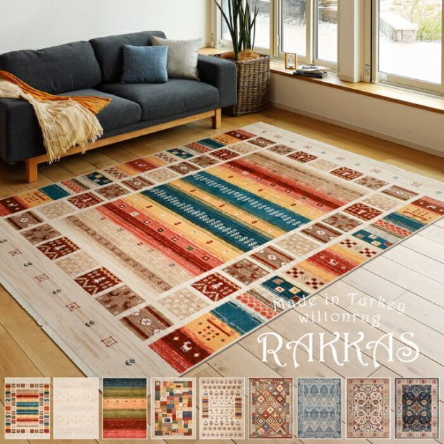 エスニックデザインのトルコ製 畳めるウィルトンラグ RAKKAS 140×200