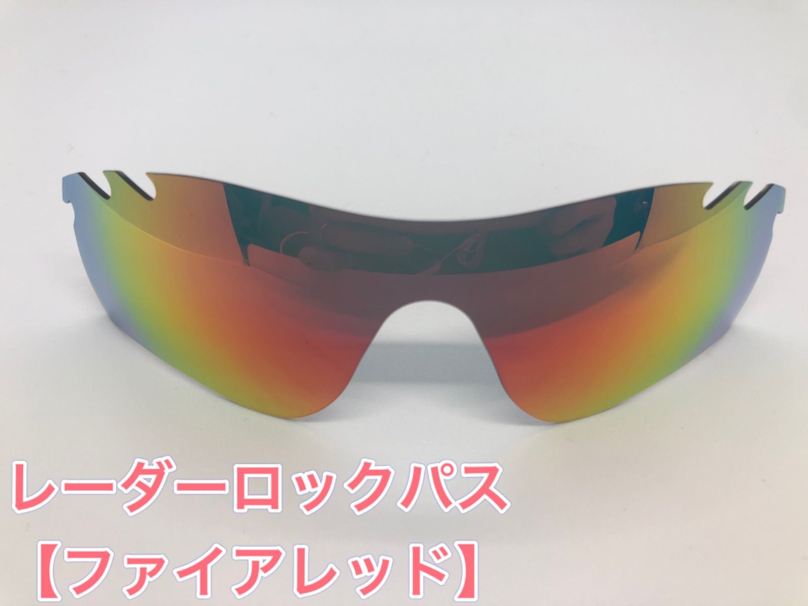 特別価格！ オークリーレーダーロックパス 交換用レンズ - メルカリ