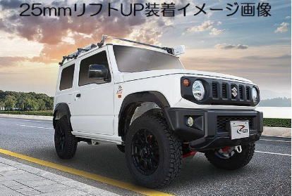 リム GHX-Base サスペンションキット 25mmUPブルーコイルモデル JB64Wジムニー用 FKB625 FFCRYSTALESIA_COM