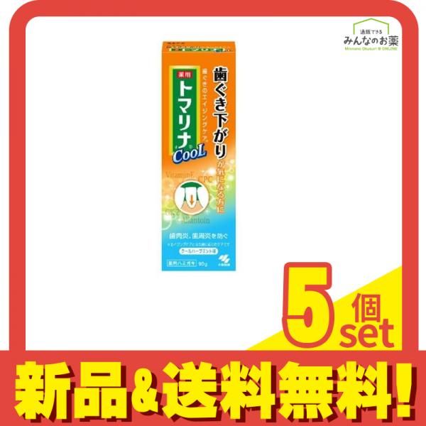 トマリナクール 90g 5個セット まとめ売り