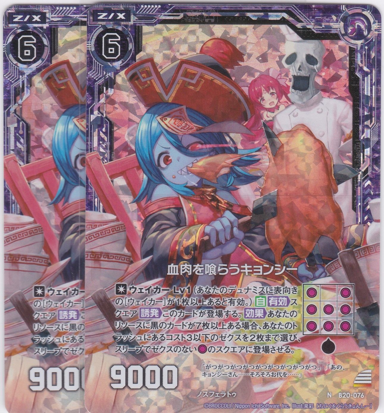 きょんしい Z/X ゼクス 徘徊する屍キョンシー 4枚セット B07-063 - メルカリ