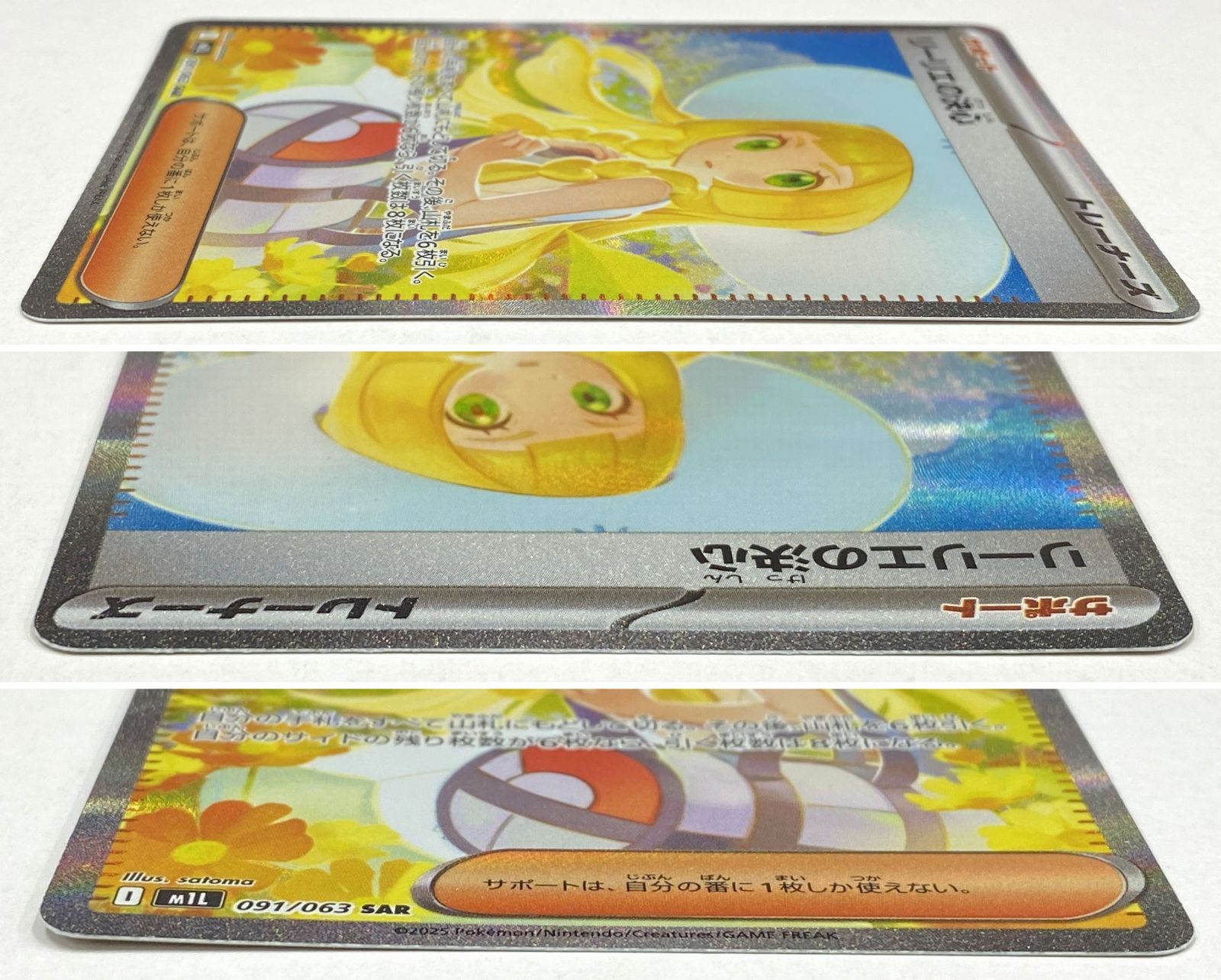 リーリエの決心　SAR 1枚　M1L 091/063① リーリエの決心【SAR】{091/063} - カードラッシュ[ポケモン]