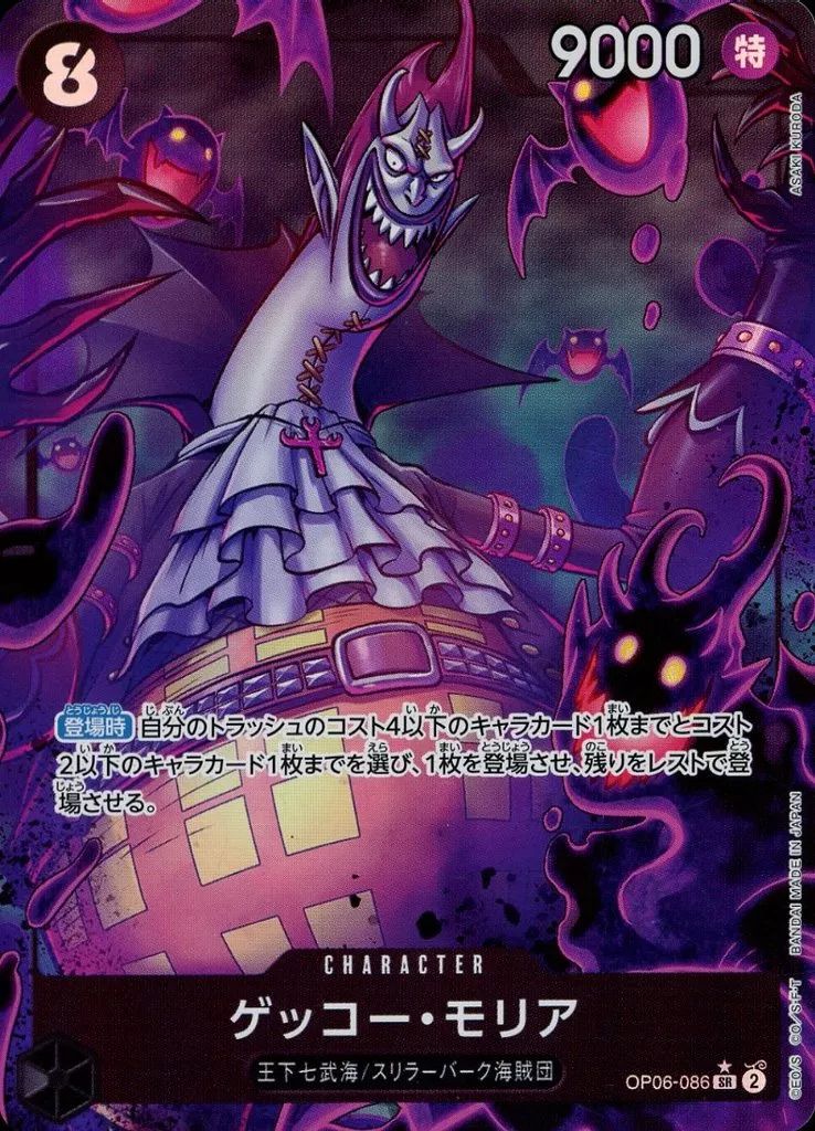中古】ONE PIECEカードゲーム OP06-086[SR]：(パラレル)ゲッコー